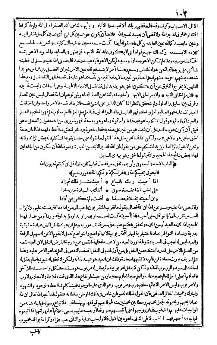 futmak.com - الفتوحات المكية - الصفحة 102 - من الجزء الرابع