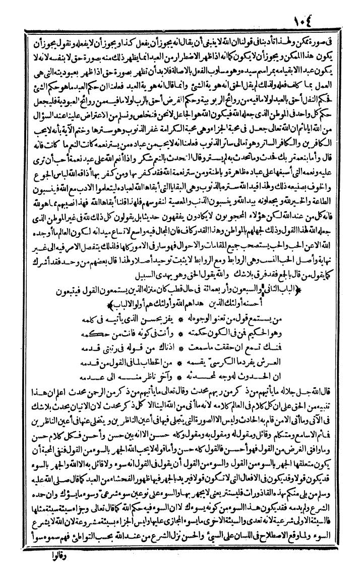 futmak.com - الفتوحات المكية - الصفحة 104 - من الجزء الرابع