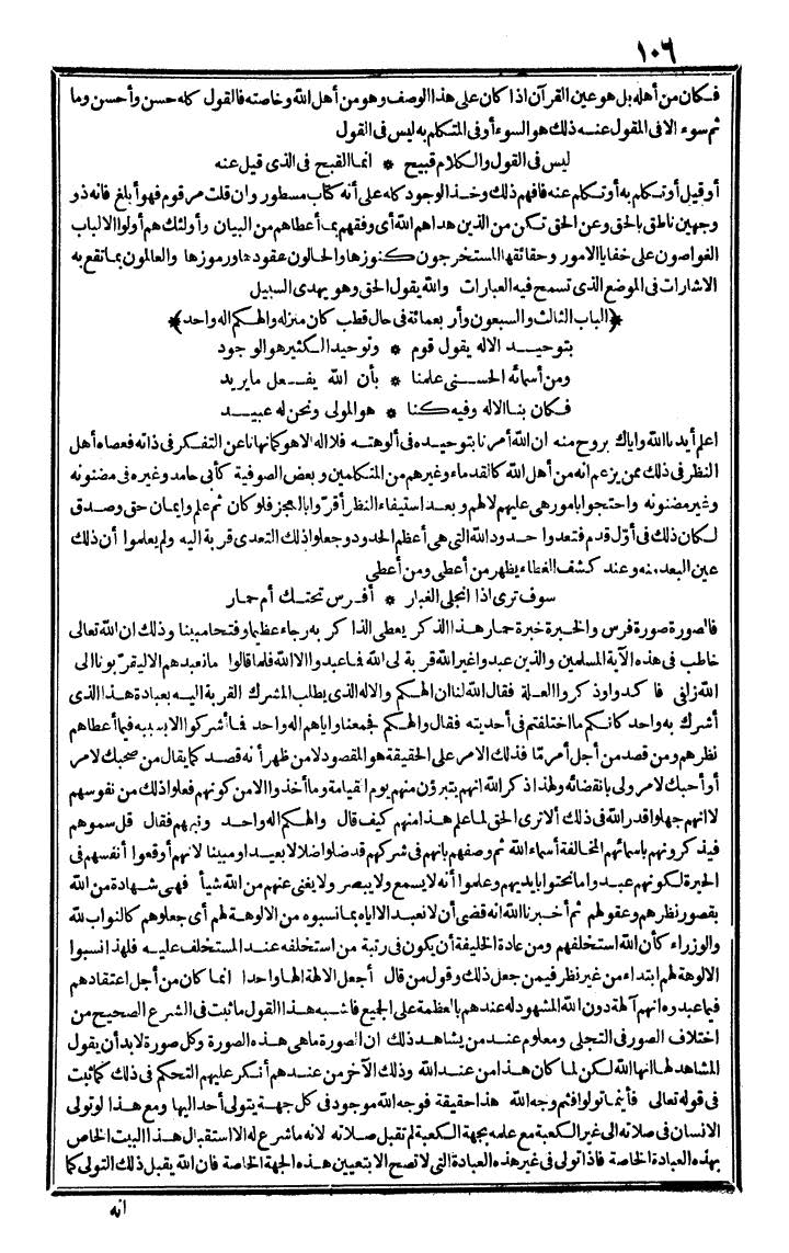 futmak.com - الفتوحات المكية - الصفحة 106 - من الجزء الرابع