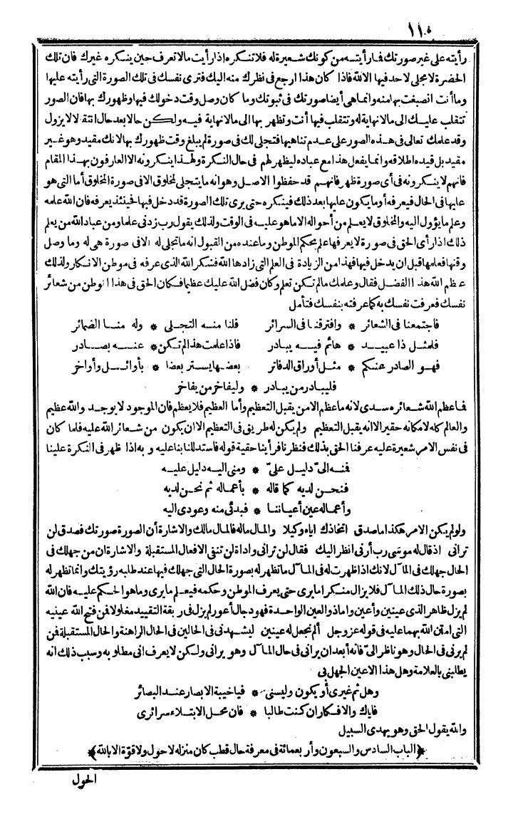 futmak.com - الفتوحات المكية - الصفحة 110 - من الجزء الرابع