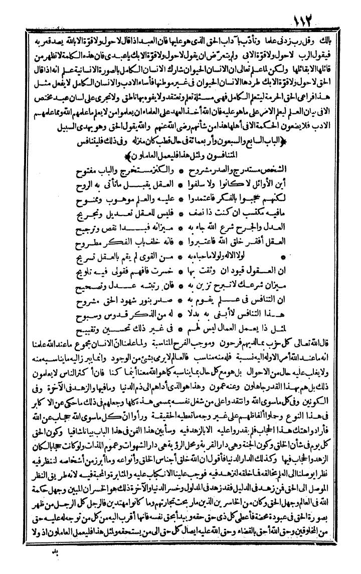 futmak.com - الفتوحات المكية - الصفحة 112 - من الجزء الرابع