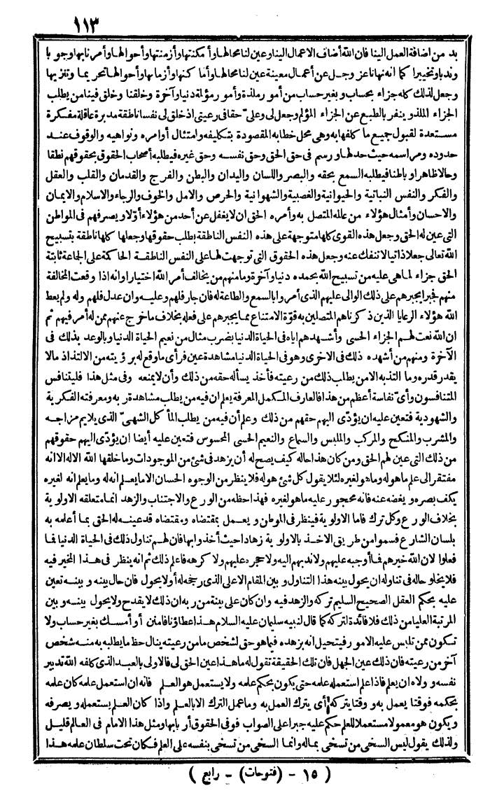 futmak.com - الفتوحات المكية - الصفحة 113 - من الجزء الرابع