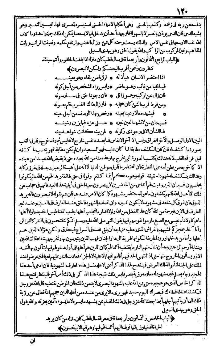 futmak.com - الفتوحات المكية - الصفحة 120 - من الجزء الرابع