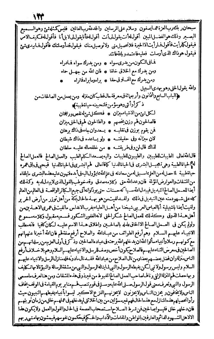 futmak.com - الفتوحات المكية - الصفحة 123 - من الجزء الرابع