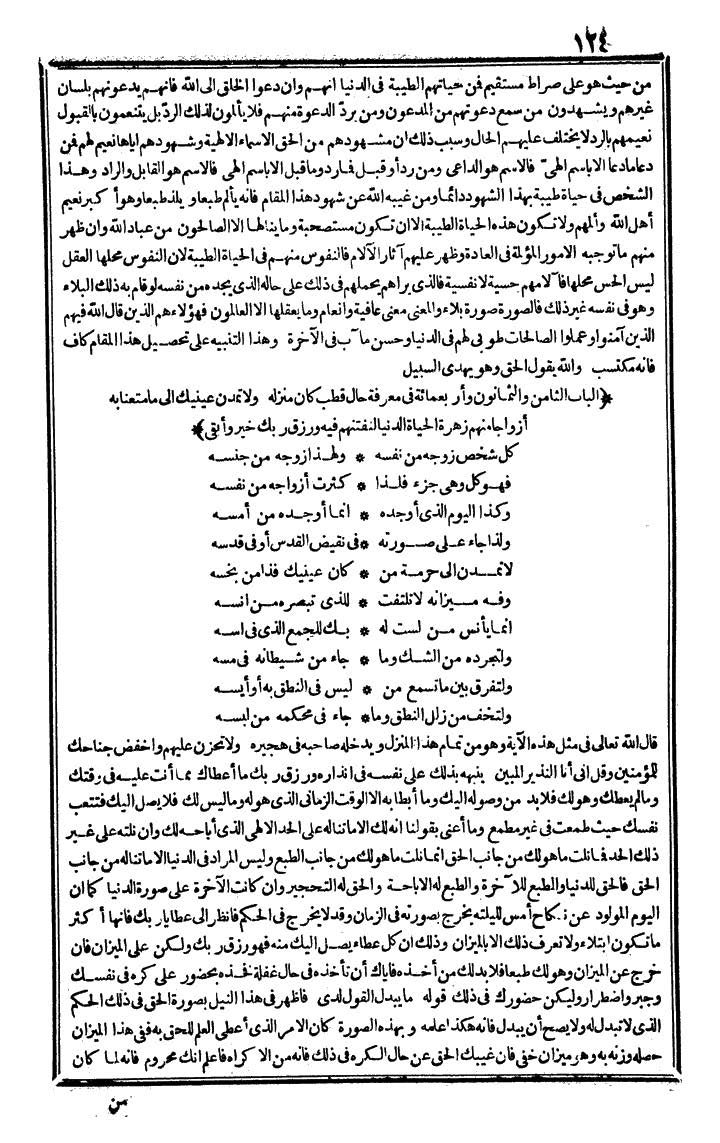 futmak.com - الفتوحات المكية - الصفحة 124 - من الجزء الرابع