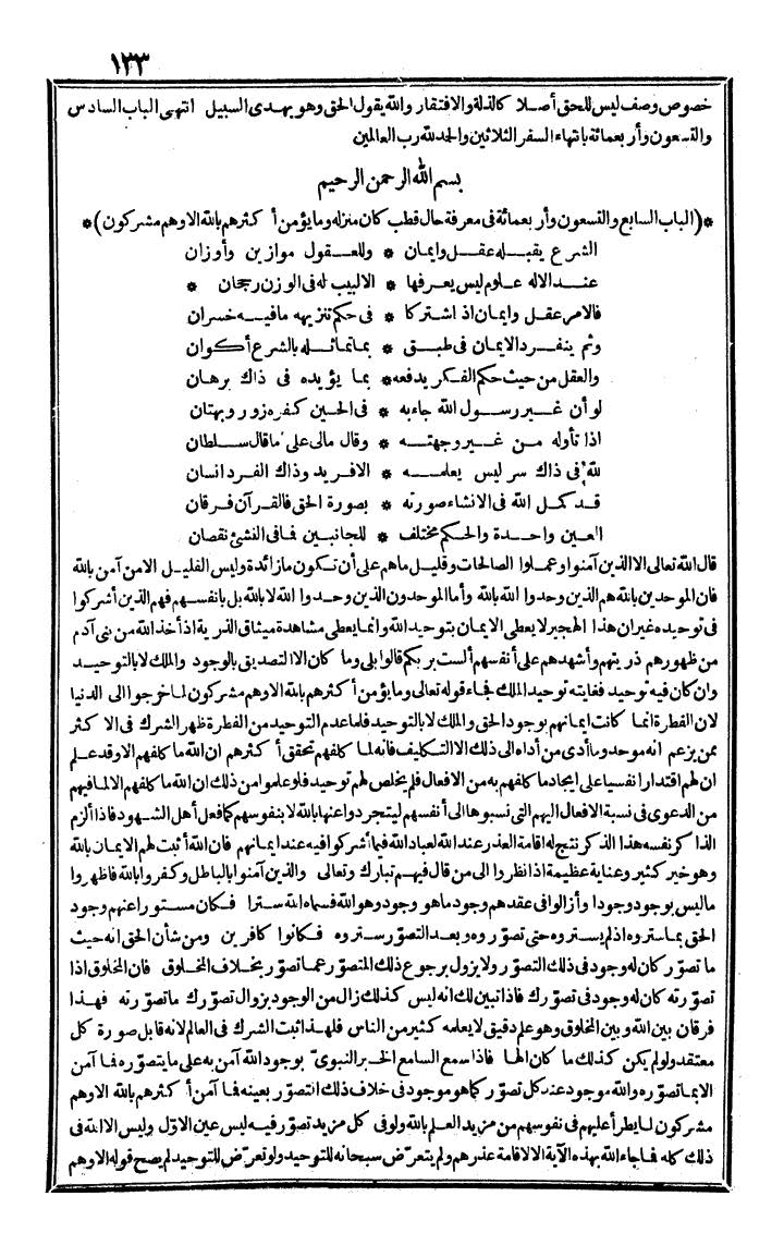 futmak.com - الفتوحات المكية - الصفحة 133 - من الجزء الرابع