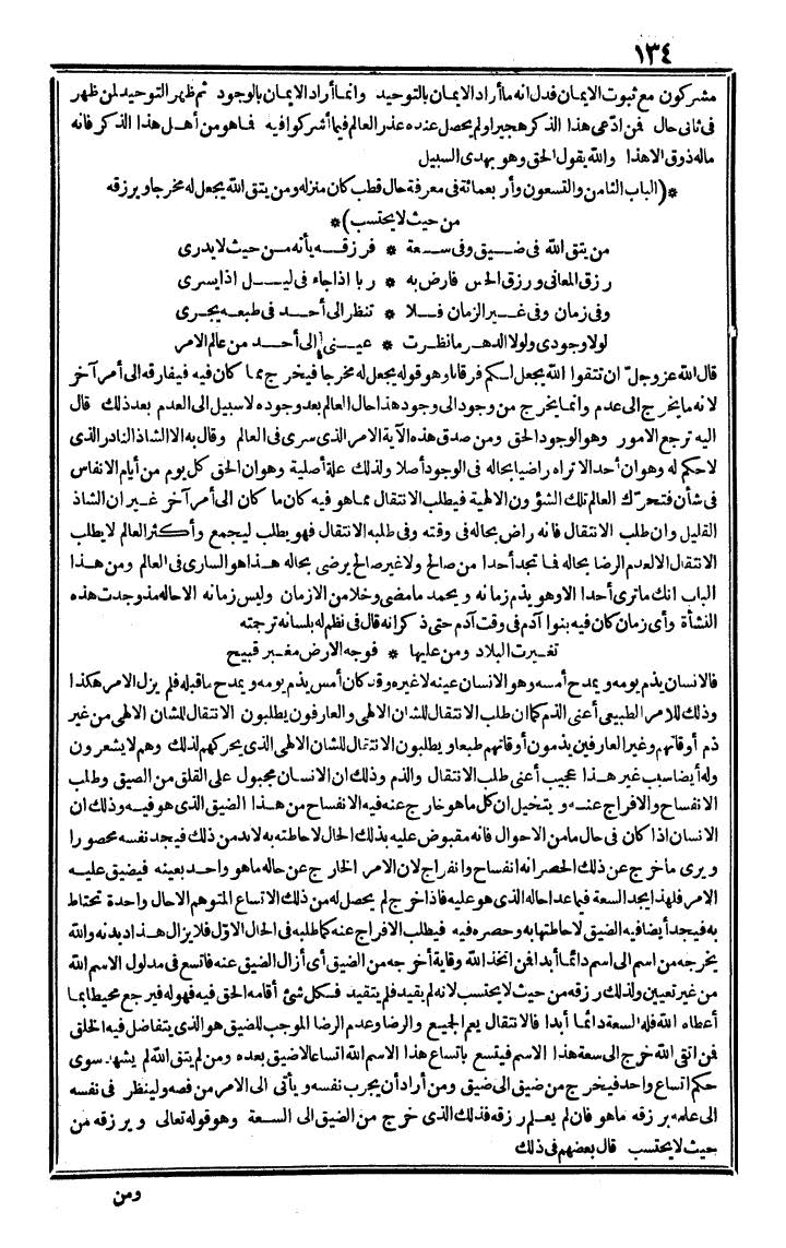 futmak.com - الفتوحات المكية - الصفحة 134 - من الجزء الرابع