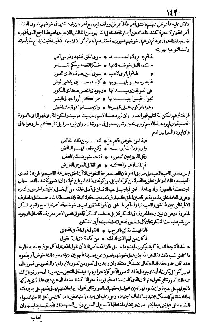 futmak.com - الفتوحات المكية - الصفحة 142 - من الجزء الرابع