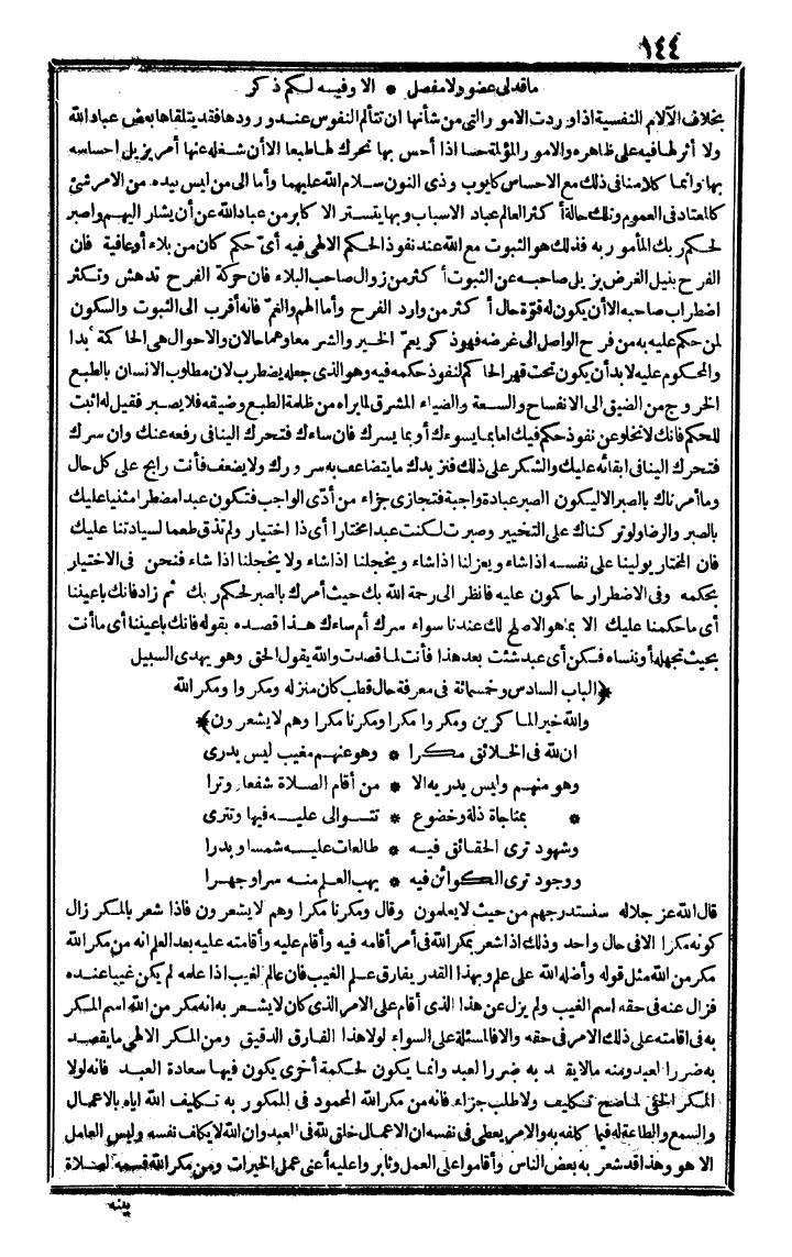 futmak.com - الفتوحات المكية - الصفحة 144 - من الجزء الرابع