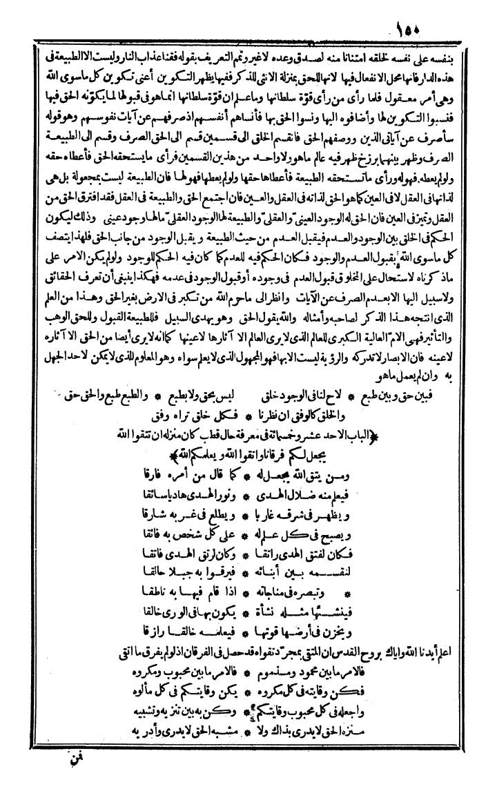 futmak.com - الفتوحات المكية - الصفحة 150 - من الجزء الرابع