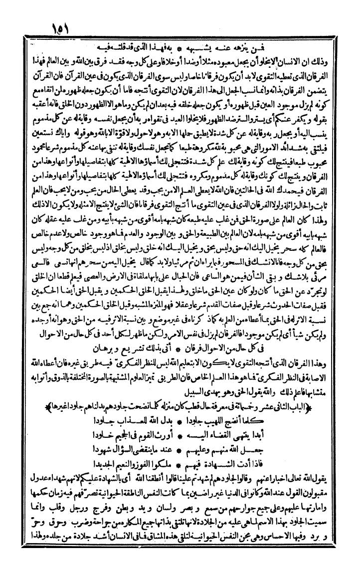 futmak.com - الفتوحات المكية - الصفحة 151 - من الجزء الرابع