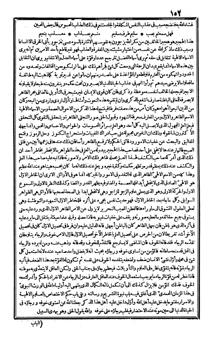 futmak.com - الفتوحات المكية - الصفحة 152 - من الجزء الرابع