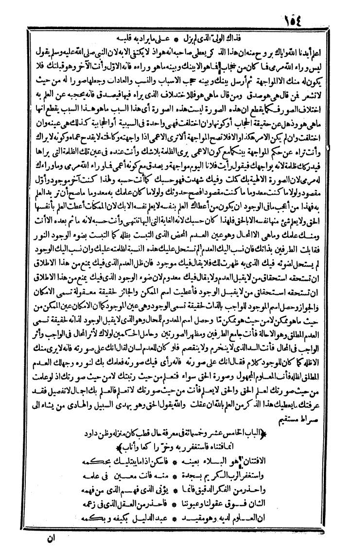 futmak.com - الفتوحات المكية - الصفحة 154 - من الجزء الرابع