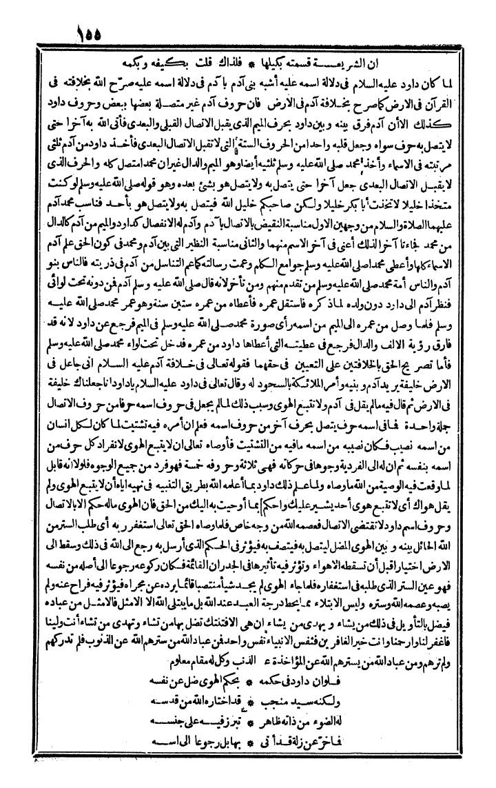 futmak.com - الفتوحات المكية - الصفحة 155 - من الجزء الرابع