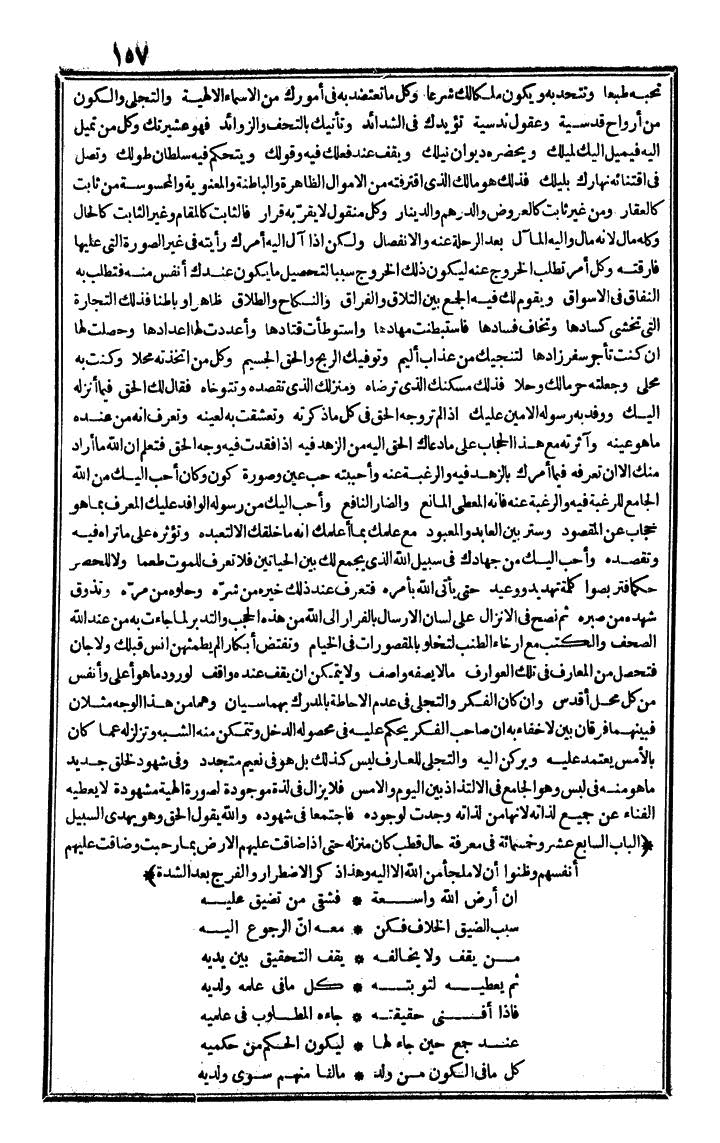 futmak.com - الفتوحات المكية - الصفحة 157 - من الجزء الرابع