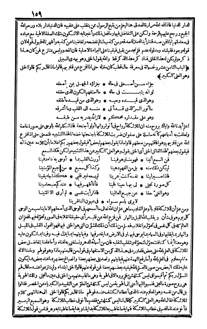 futmak.com - الفتوحات المكية - الصفحة 159 - من الجزء الرابع