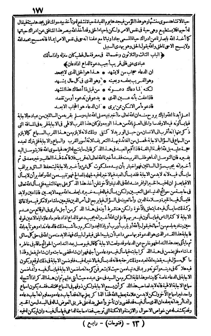 futmak.com - الفتوحات المكية - الصفحة 177 - من الجزء الرابع