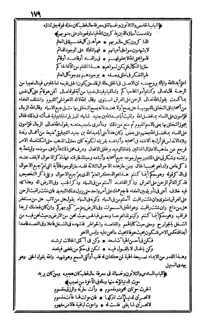 futmak.com - الفتوحات المكية - الصفحة 179 - من الجزء الرابع