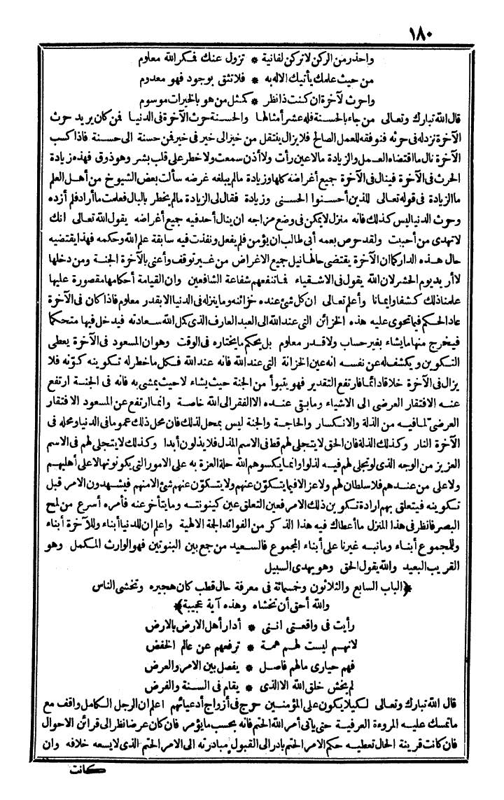 futmak.com - الفتوحات المكية - الصفحة 180 - من الجزء الرابع