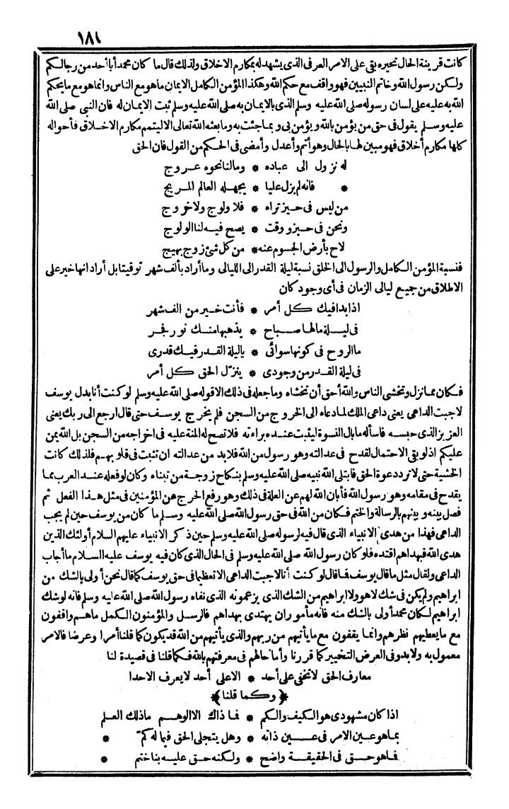 futmak.com - الفتوحات المكية - الصفحة 181 - من الجزء الرابع