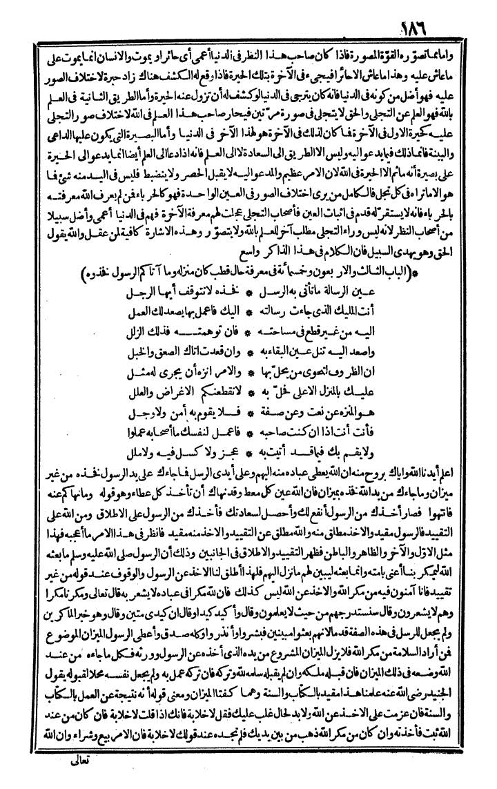 futmak.com - الفتوحات المكية - الصفحة 186 - من الجزء الرابع
