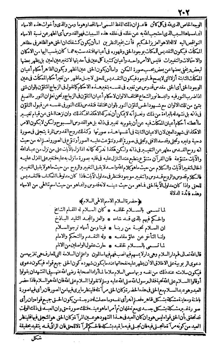 futmak.com - الفتوحات المكية - الصفحة 202 - من الجزء الرابع