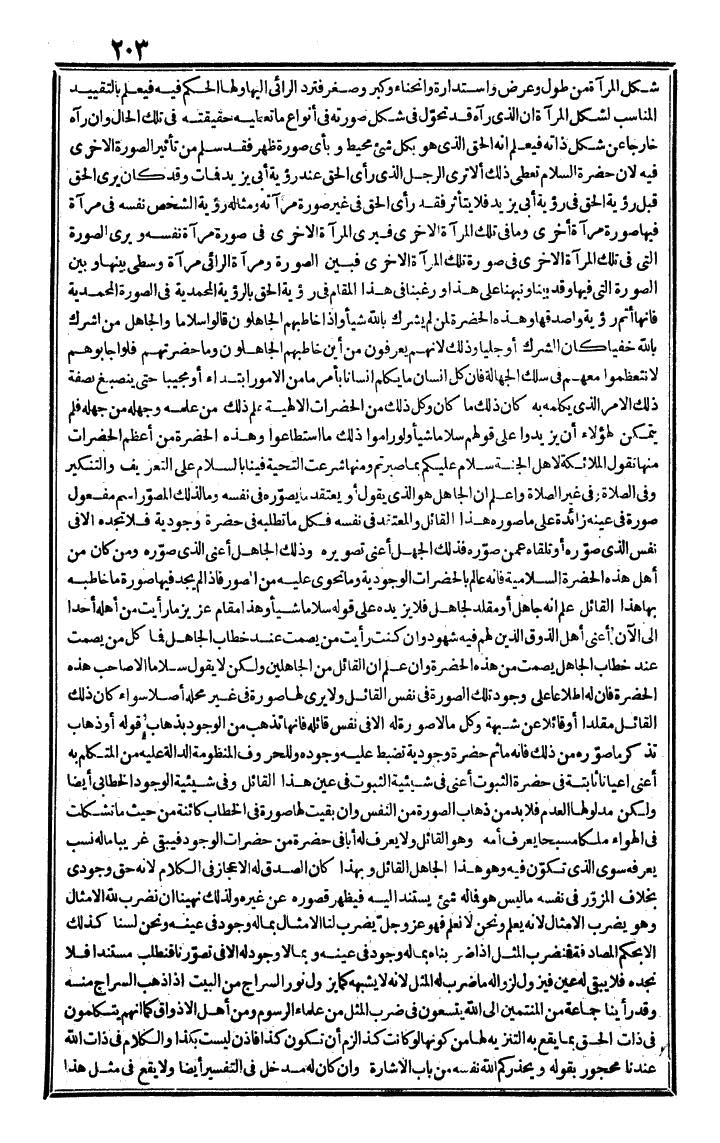 futmak.com - الفتوحات المكية - الصفحة 203 - من الجزء الرابع