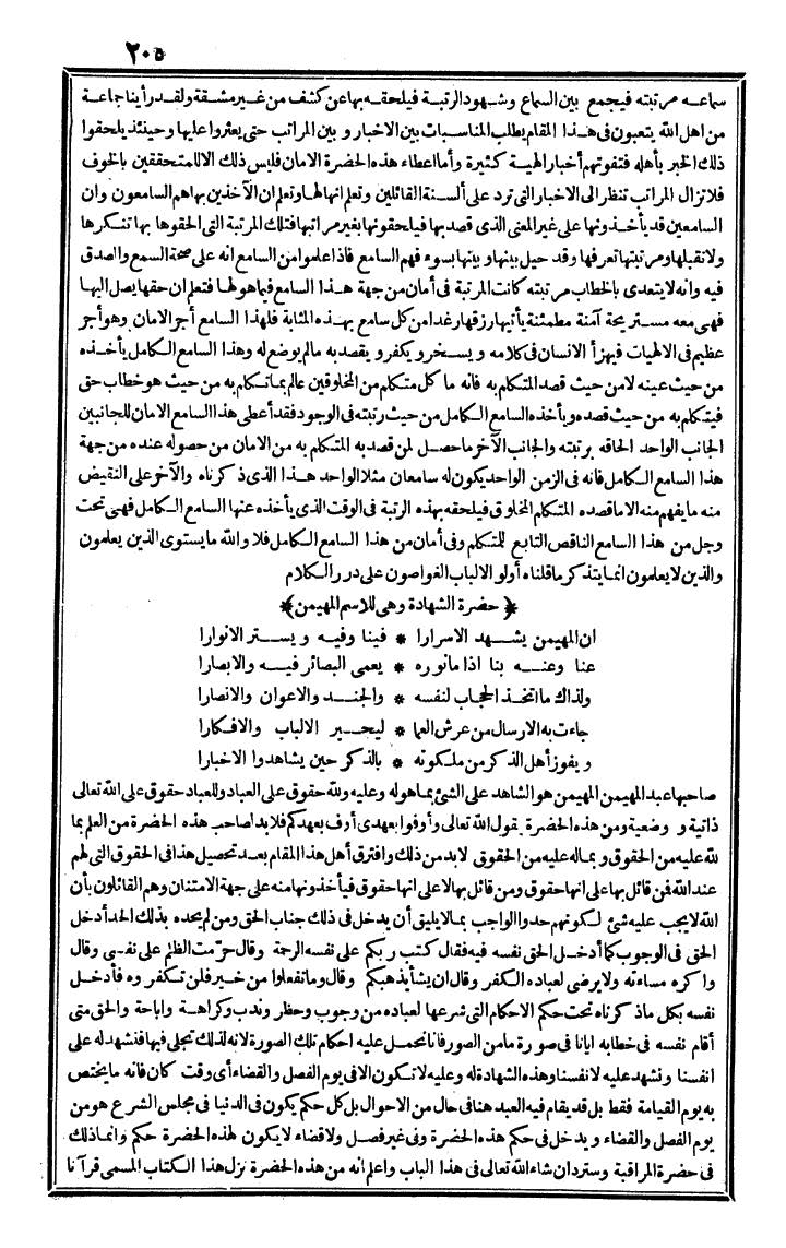 futmak.com - الفتوحات المكية - الصفحة 205 - من الجزء الرابع