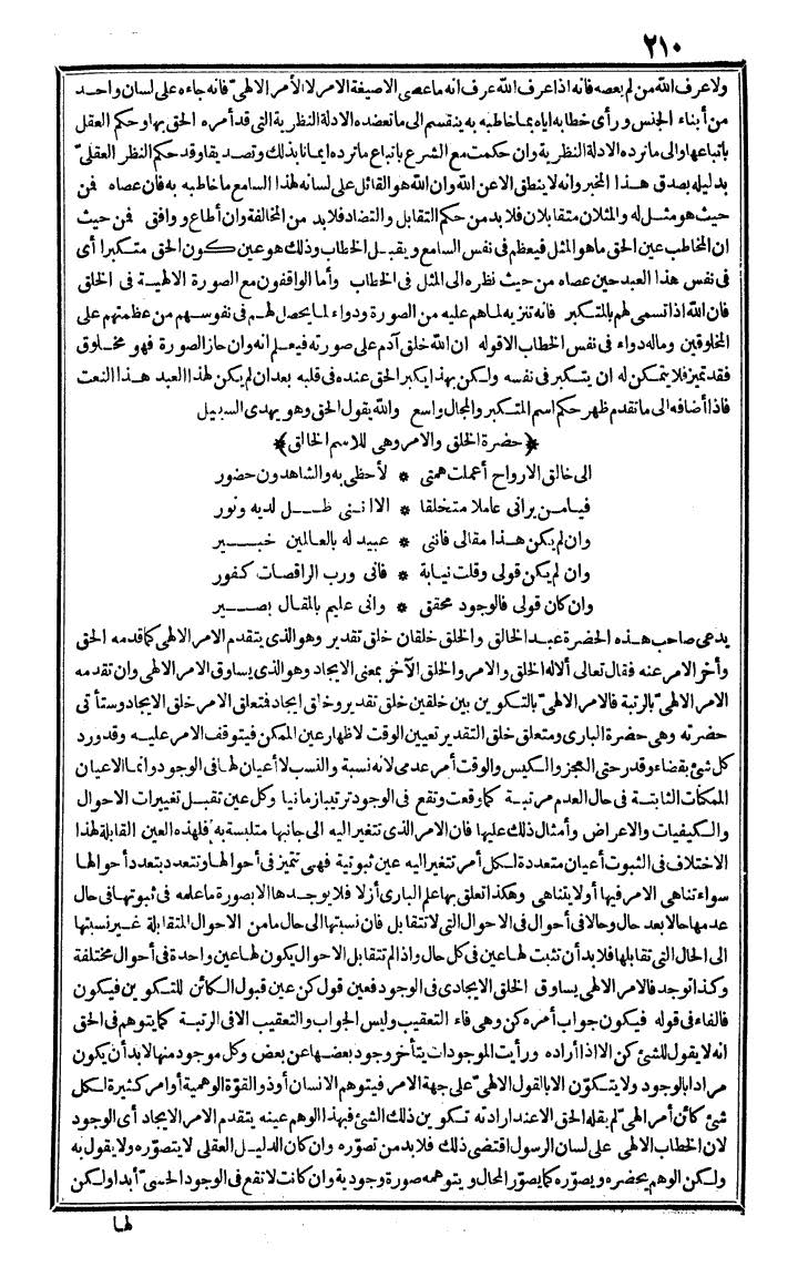 futmak.com - الفتوحات المكية - الصفحة 210 - من الجزء الرابع