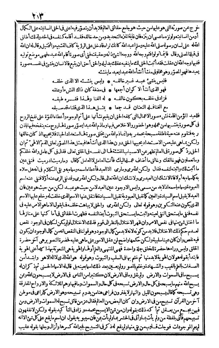 futmak.com - الفتوحات المكية - الصفحة 213 - من الجزء الرابع