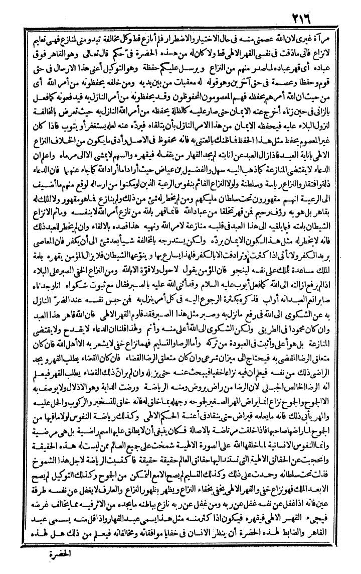 futmak.com - الفتوحات المكية - الصفحة 216 - من الجزء الرابع