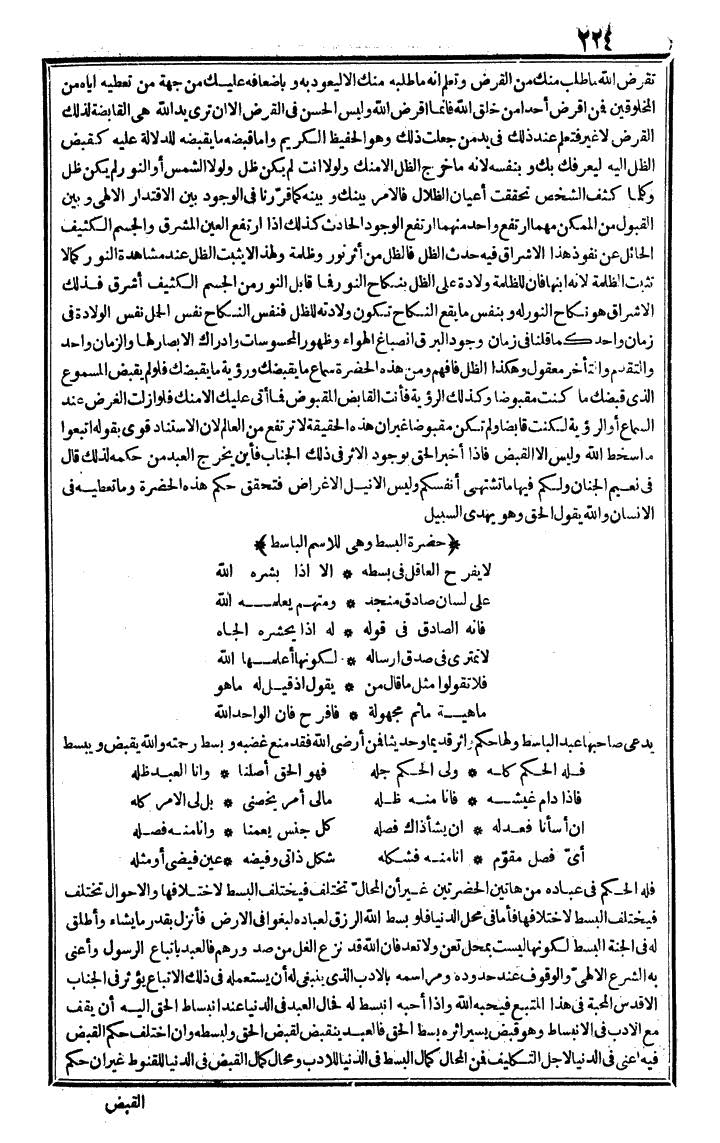 futmak.com - الفتوحات المكية - الصفحة 224 - من الجزء الرابع