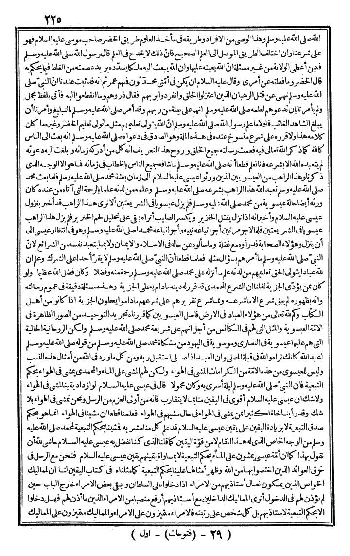 futmak.com - الفتوحات المكية - الصفحة 225 - من الجزء الأول