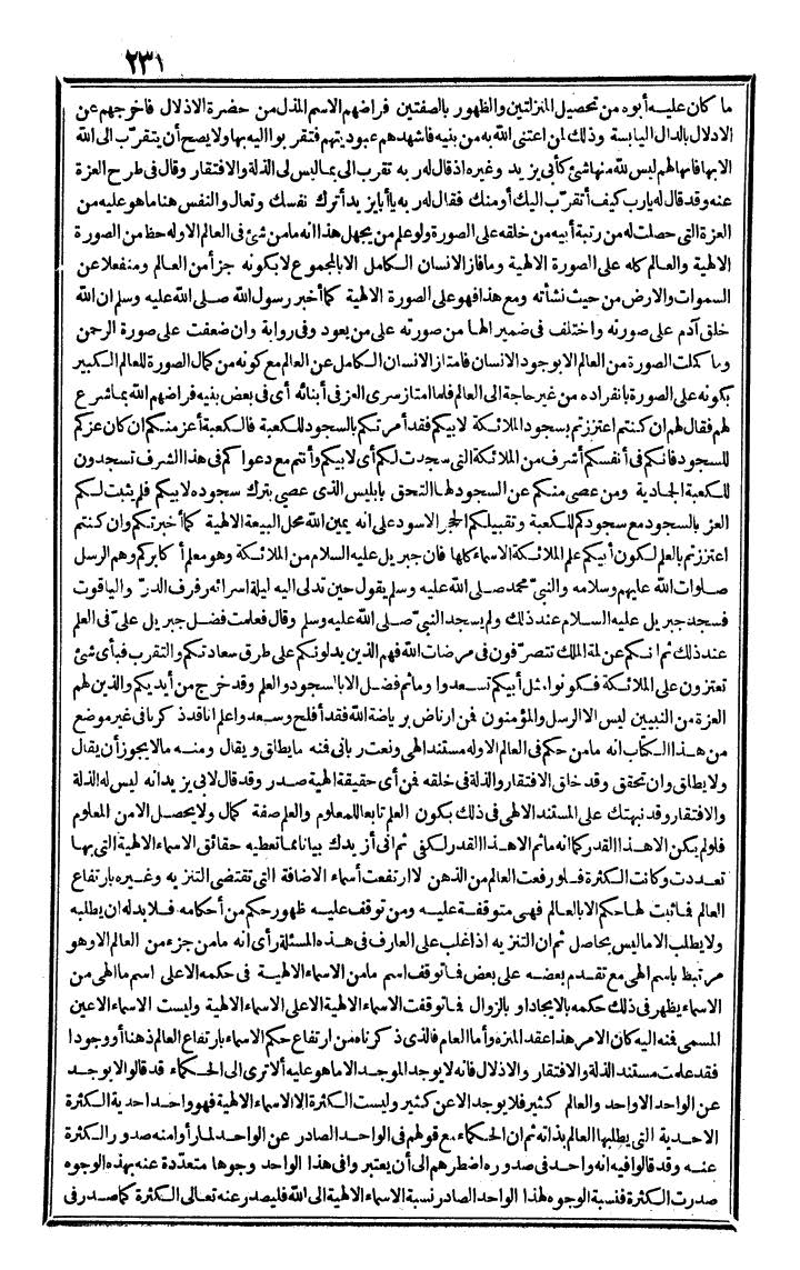 futmak.com - الفتوحات المكية - الصفحة 231 - من الجزء الرابع