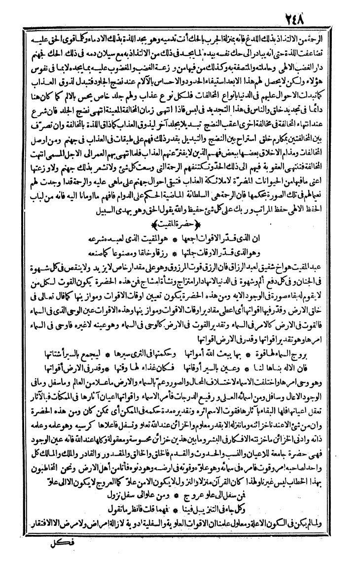 futmak.com - الفتوحات المكية - الصفحة 248 - من الجزء الرابع