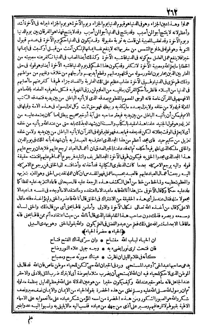 futmak.com - الفتوحات المكية - الصفحة 262 - من الجزء الرابع