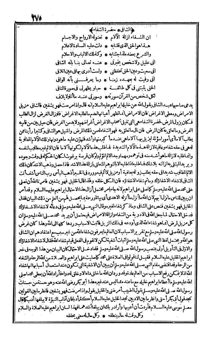 futmak.com - الفتوحات المكية - الصفحة 275 - من الجزء الرابع