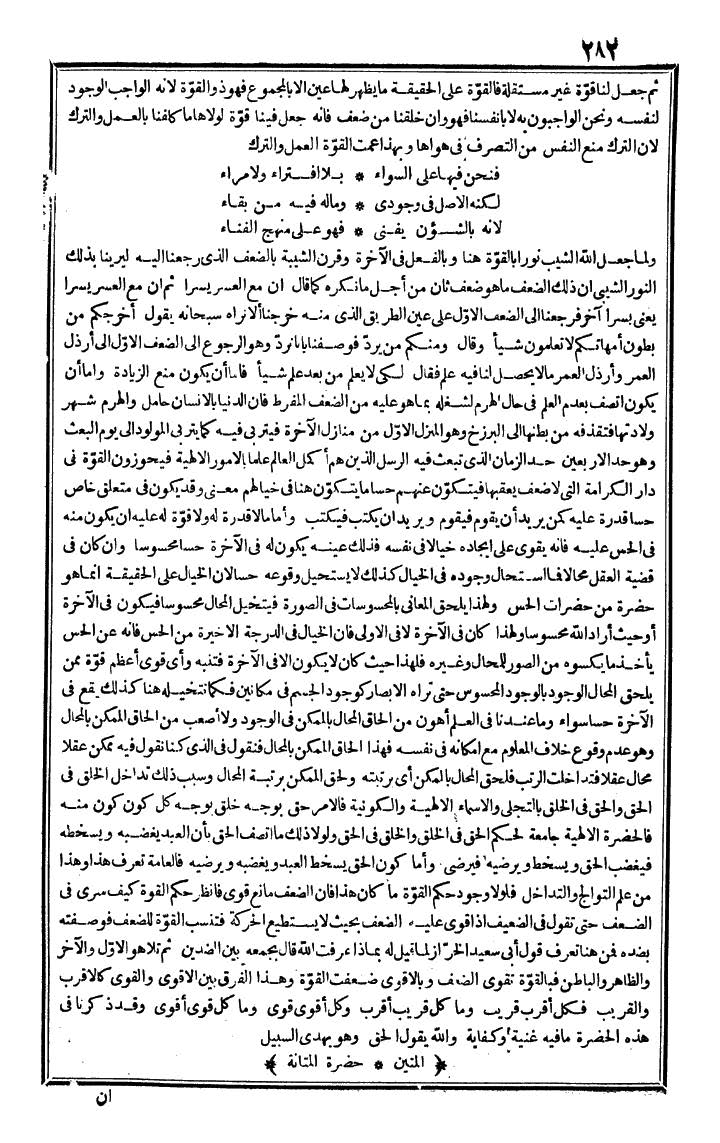 futmak.com - الفتوحات المكية - الصفحة 282 - من الجزء الرابع