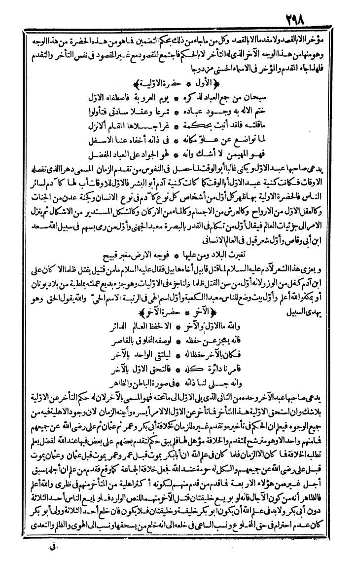 futmak.com - الفتوحات المكية - الصفحة 298 - من الجزء الرابع