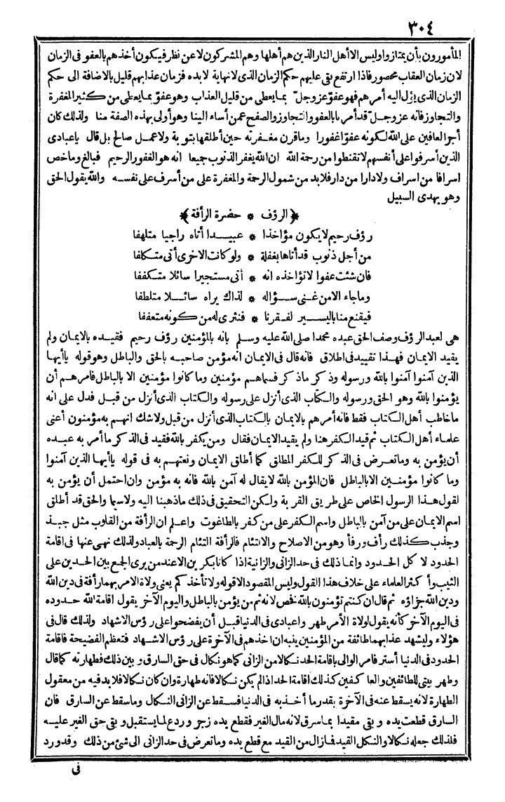 futmak.com - الفتوحات المكية - الصفحة 304 - من الجزء الرابع