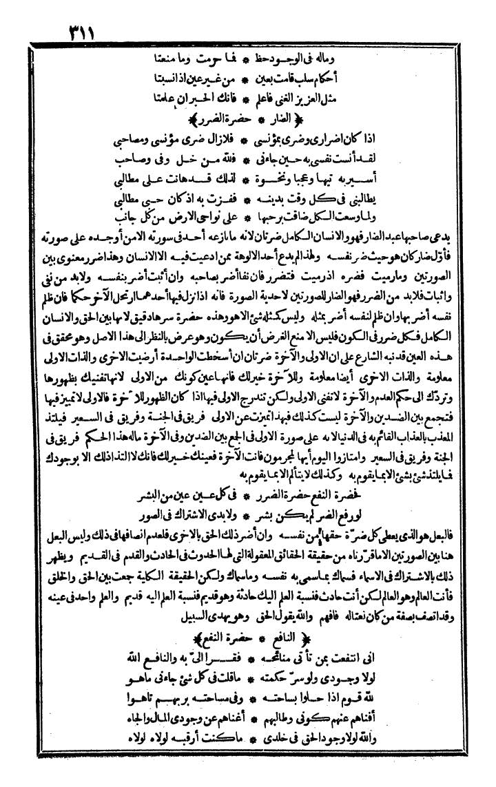 futmak.com - الفتوحات المكية - الصفحة 311 - من الجزء الرابع