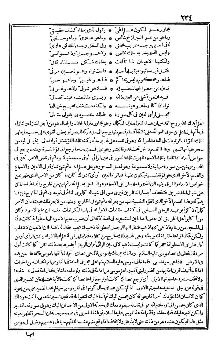 futmak.com - الفتوحات المكية - الصفحة 234 - من الجزء الأول