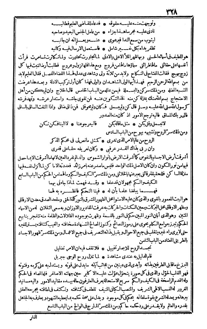 futmak.com - الفتوحات المكية - الصفحة 328 - من الجزء الرابع