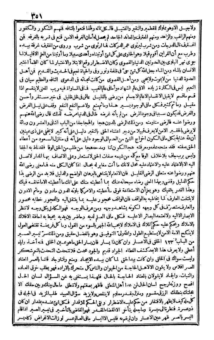 futmak.com - الفتوحات المكية - الصفحة 351 - من الجزء الرابع