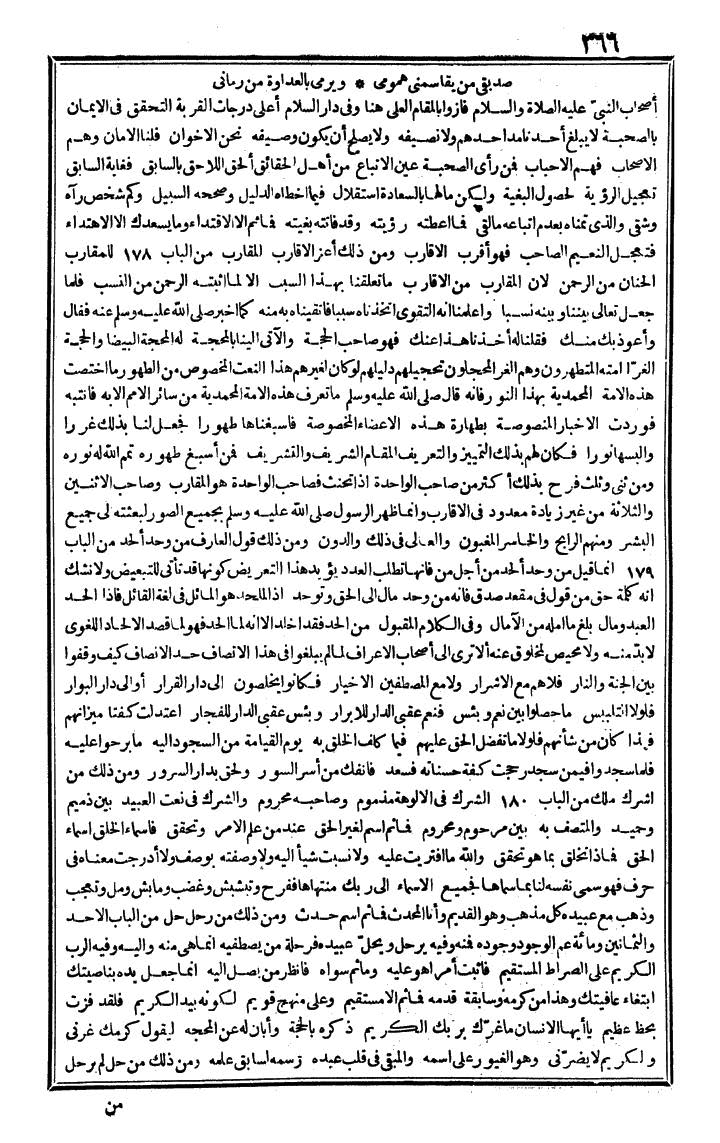 futmak.com - الفتوحات المكية - الصفحة 366 - من الجزء الرابع