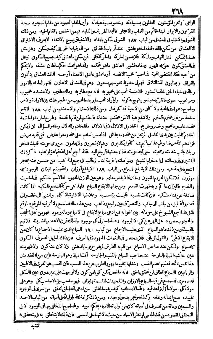 futmak.com - الفتوحات المكية - الصفحة 368 - من الجزء الرابع