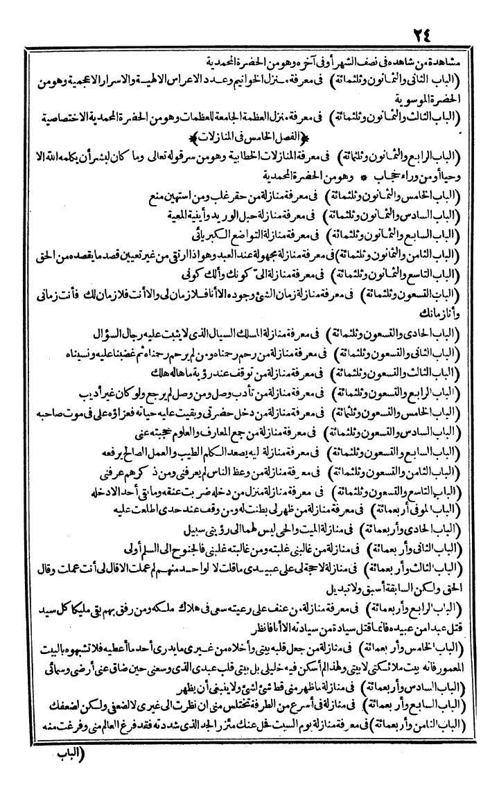 futmak.com - الفتوحات المكية - الصفحة 24 - من الجزء الأول