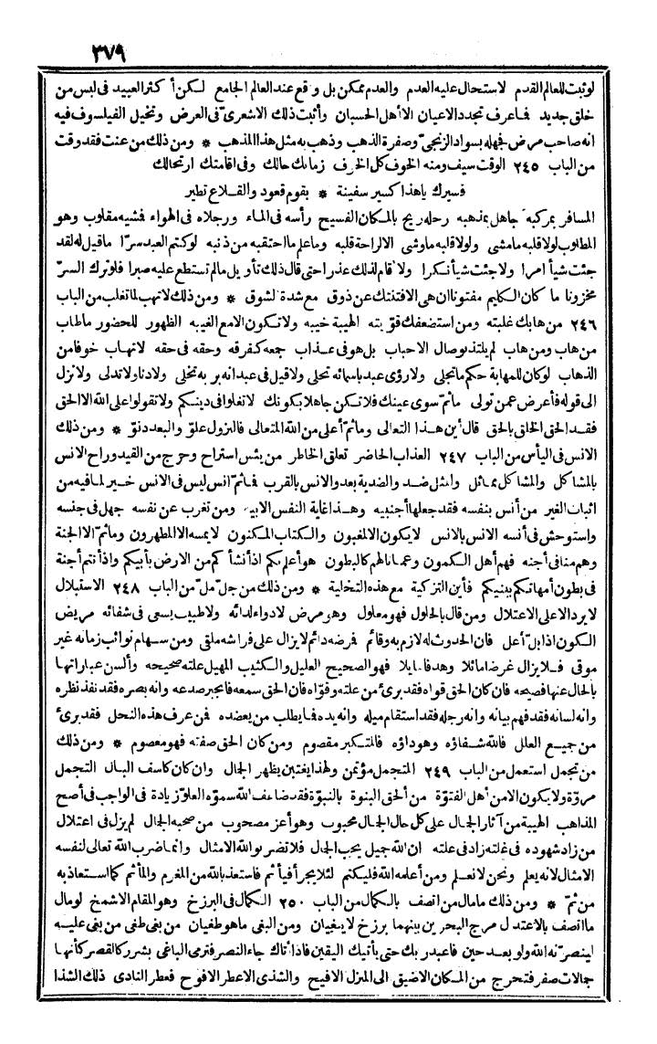 futmak.com - الفتوحات المكية - الصفحة 379 - من الجزء الرابع