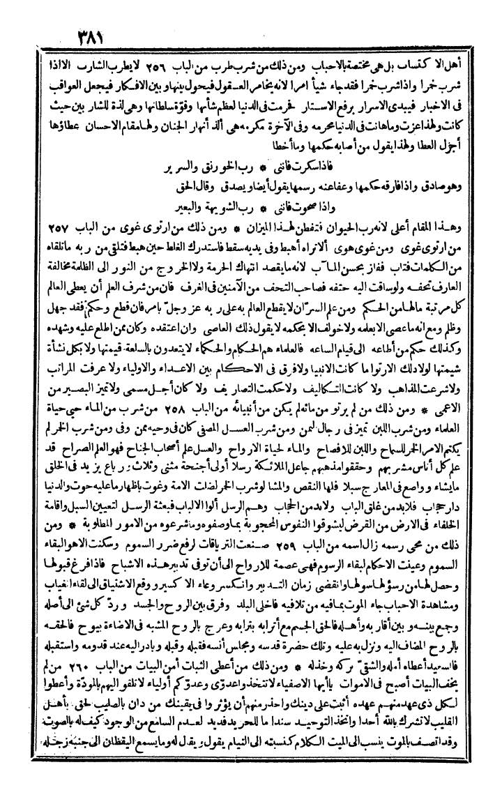 futmak.com - الفتوحات المكية - الصفحة 381 - من الجزء الرابع
