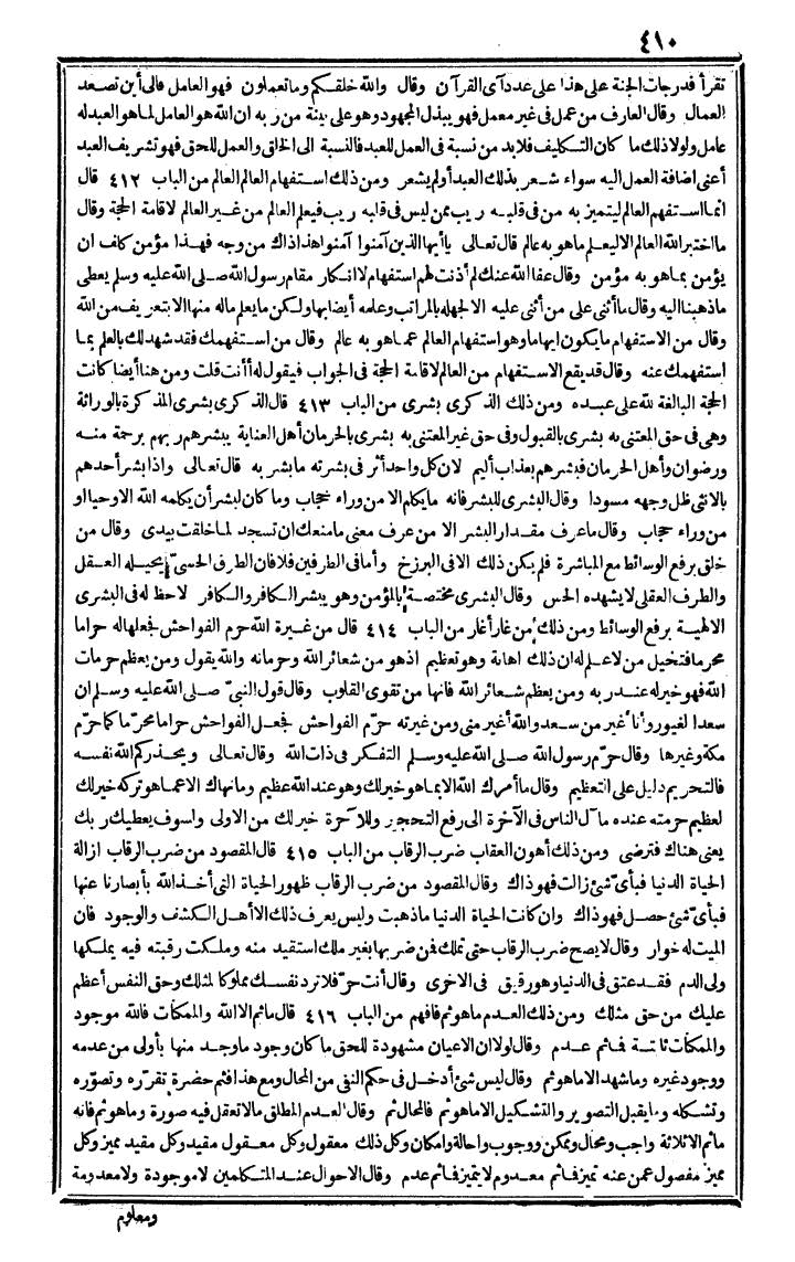 futmak.com - الفتوحات المكية - الصفحة 410 - من الجزء الرابع